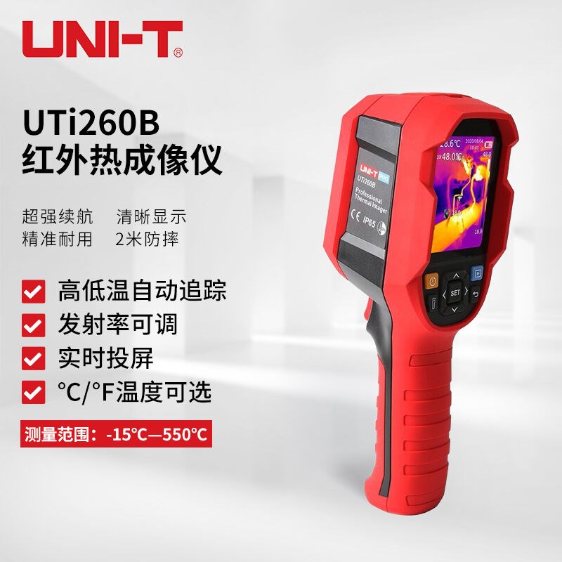 优利德(UNI-T)UTi260B高清红外热成像仪工业热像仪地暖检测UTi2