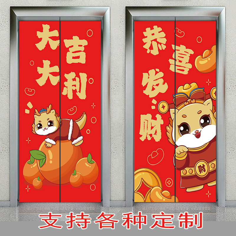 2024新年生肖龙年玻璃门贴自粘入户电梯门贴纸卡通美化门贴画装饰图片