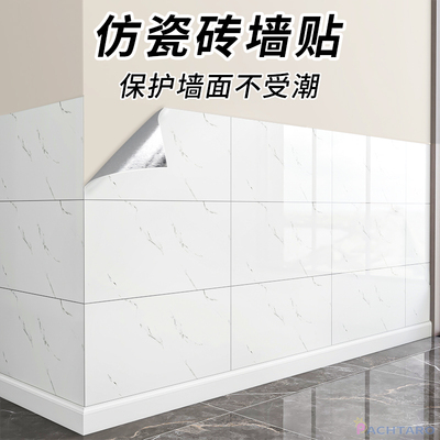 墙裙贴纸仿瓷砖墙贴自粘墙纸防水防潮大理石墙面翻新保护膜护墙贴