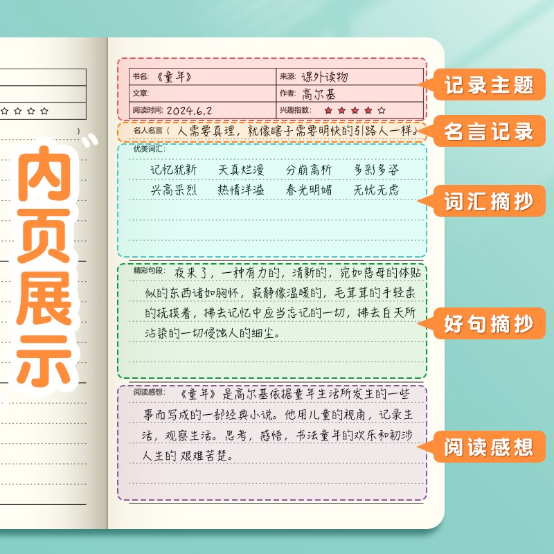 读书笔记本好词好句好段摘抄本阅读记录专用本小学生卡日积月累摘