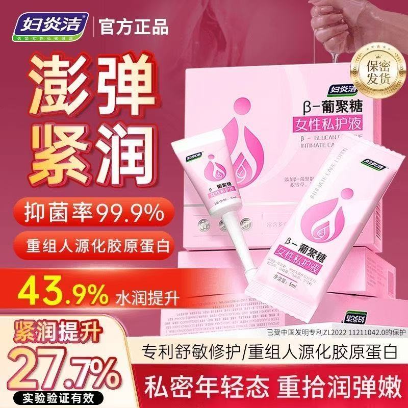 妇炎洁女性紧凝胶葡聚糖私护液