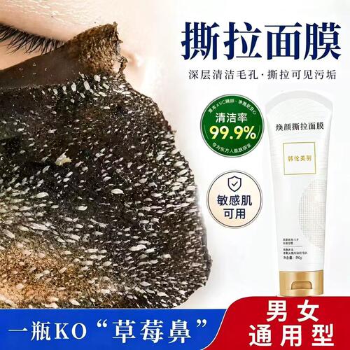 山姆强推荐去黑头神器撕拉面膜