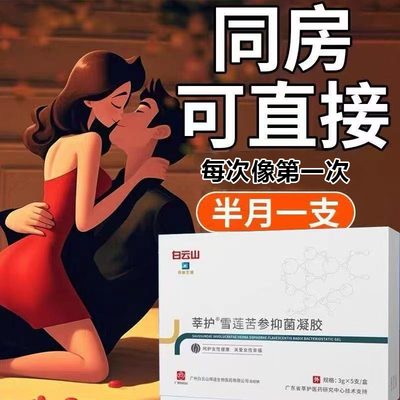 苦参膜阴道炎凝胶紧致消炎瘙痒