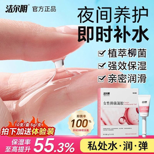 洁尔阴水润护理凝胶去菌女性私处护理日常保养私密专用官方正品