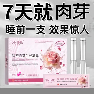 私密肉芽生长凝露女保养干涩补水滋润阴吹凝胶