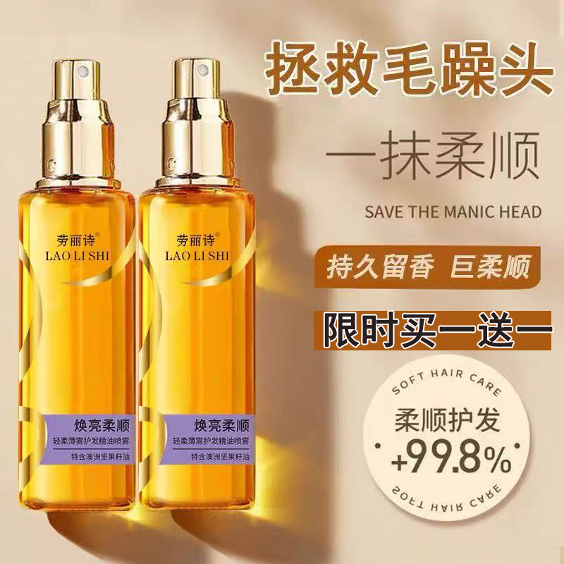 香水柔顺护发精油女防毛躁干枯柔顺精油喷雾免洗营养液持久留香