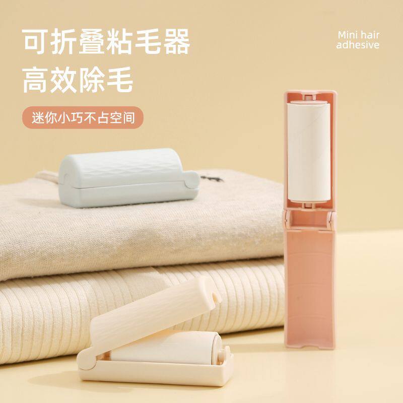 便携粘毛器迷你可折叠刷毛器头发清理神器滚筒衣服沾去毛粘尘卷纸
