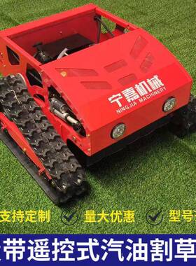 带式遥控割-割草机履19655汽油KXC四冲程汽油履带草机