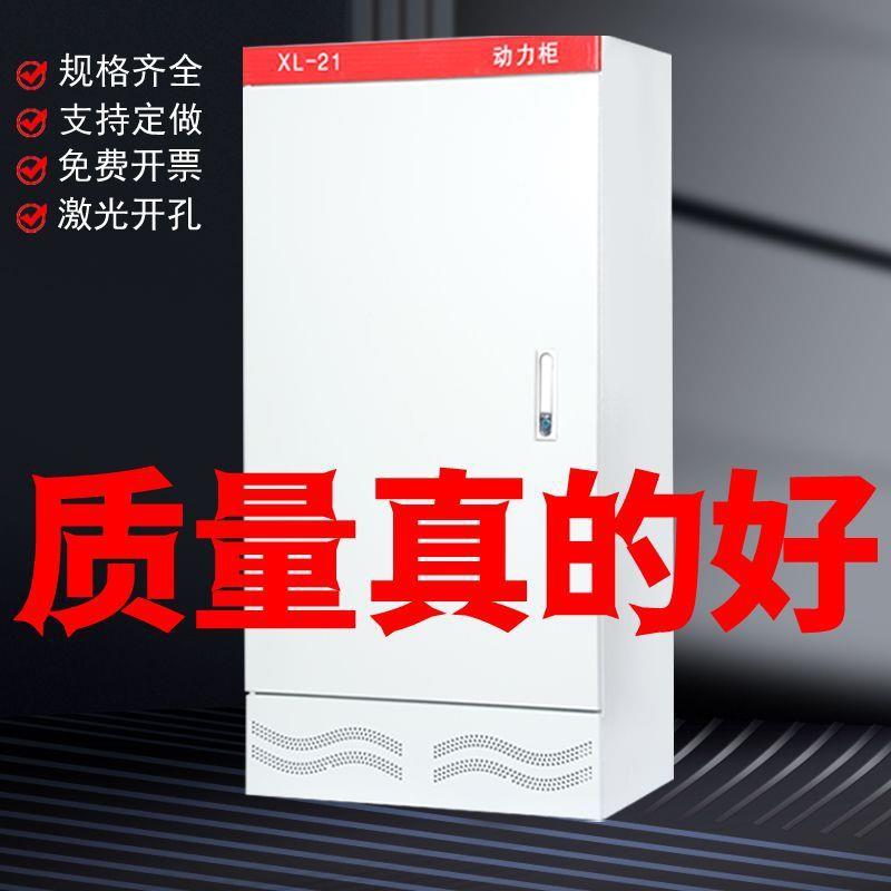 包邮xl-21动力柜柜电控配柜室内户外电低压AWX控制柜落不地柜