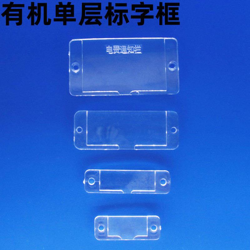 配电箱配电柜有机透明标示框