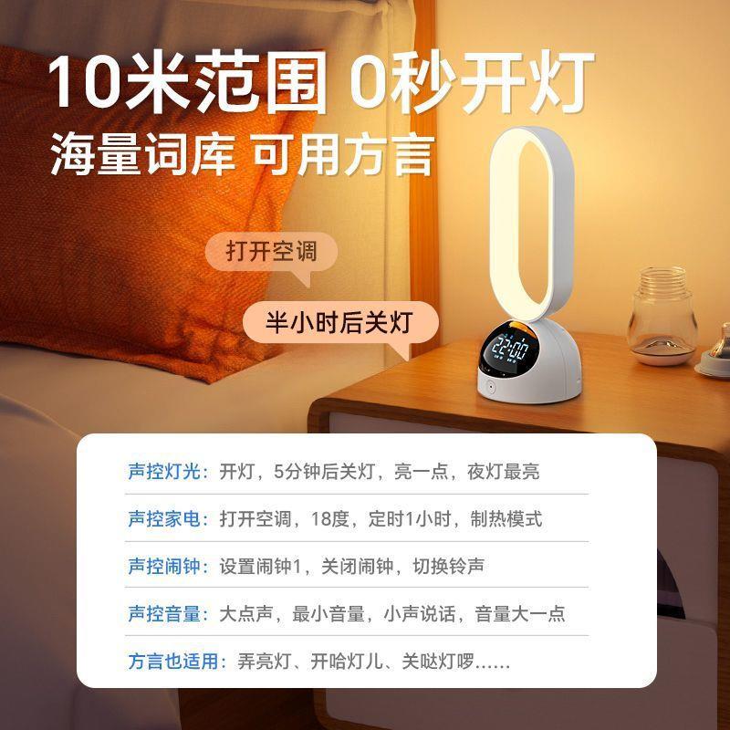 s%声控智能小夜灯卧室家用2025新款睡眠儿童语音控制台灯护眼床头