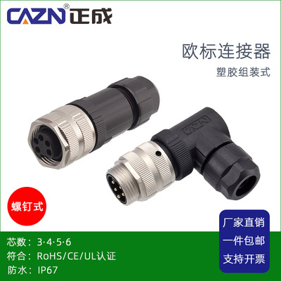 正成7/8塑胶组装式防水连接器3芯4针5孔6pin螺钉母头IP67航空插头