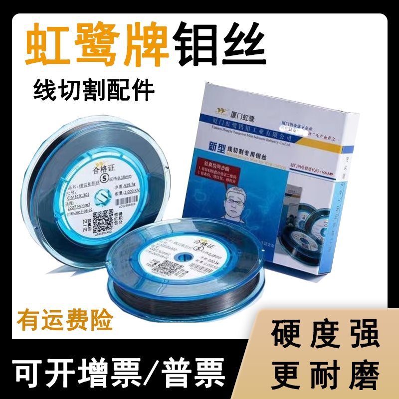 线切割钼丝厦门虹鹭钼丝机床配件线切割0.18mm2000米钼丝定尺图片