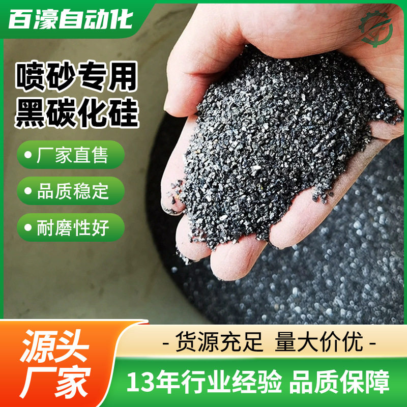 厂家提供喷砂专用黑碳化硅喷砂人造研磨冶金抛光材料黑碳化硅颗粒