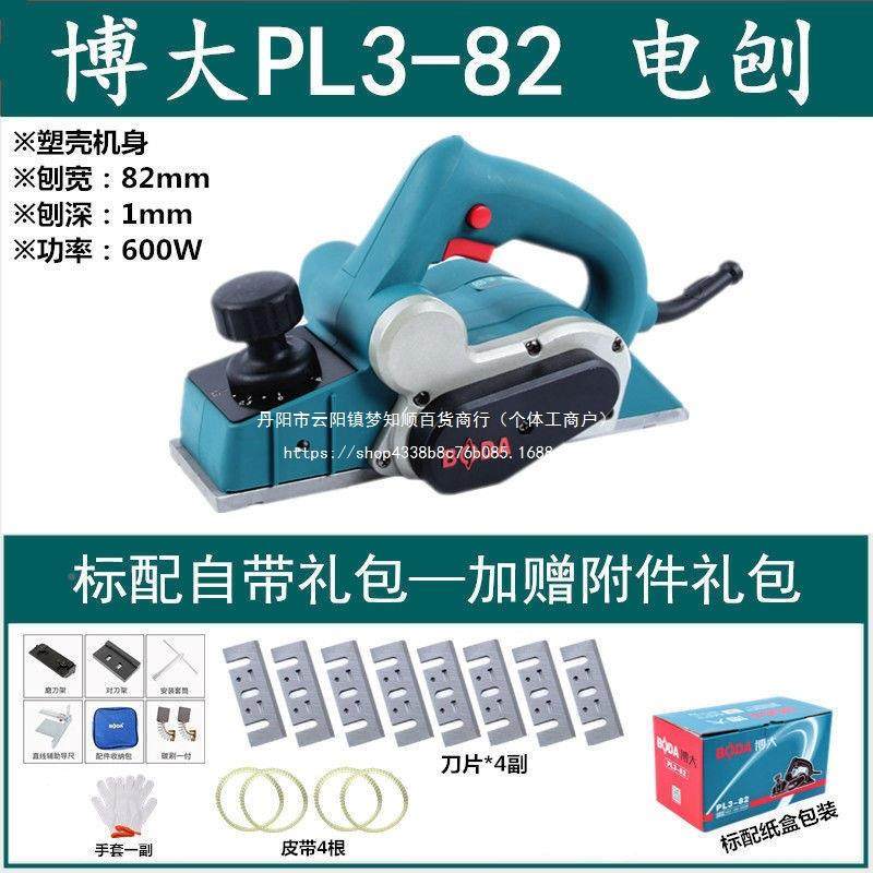 博大PL8-8E手电刨DAA多功小型家用电2刨能子手提木工机菜板刨刨推