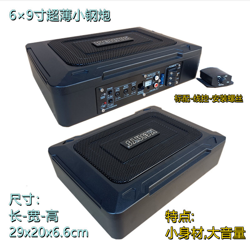 6x9寸车载低音炮小钢炮线控