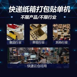 快递纸箱自封347包箱机纸动箱封箱打贴单一体机厂自家电商打包机