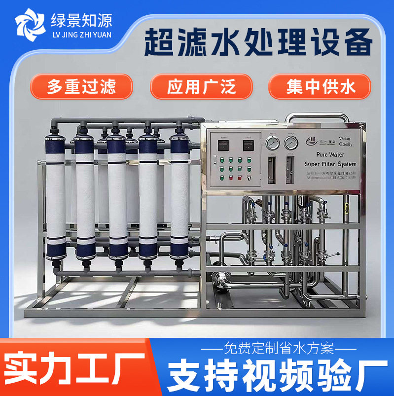 跨境大型工业超滤设备中水循环井水地下水过滤净化水处理设备厂家