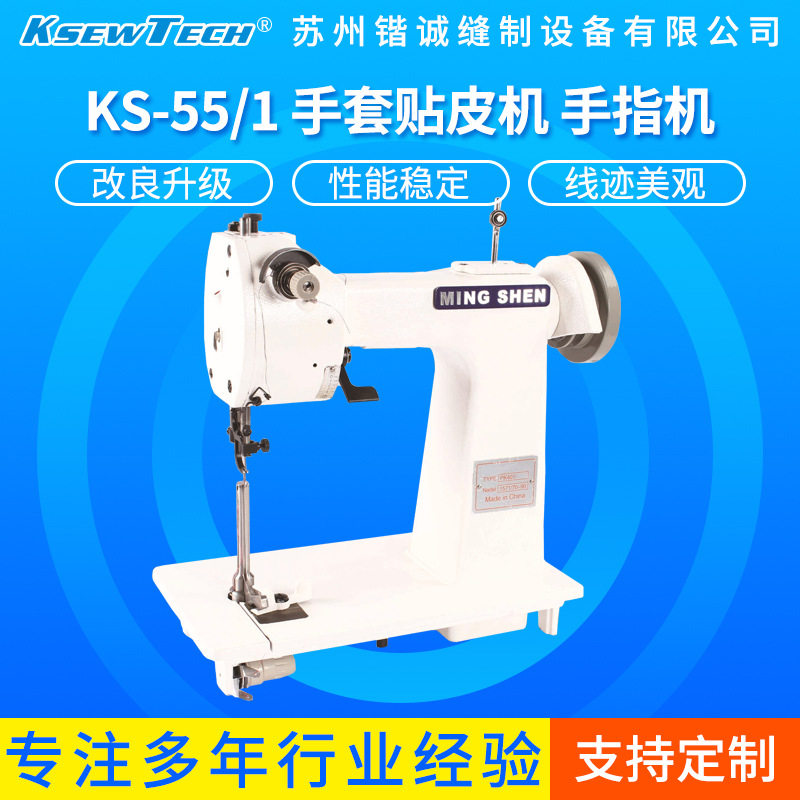 KS-55/1多功能缝纫机包缝机