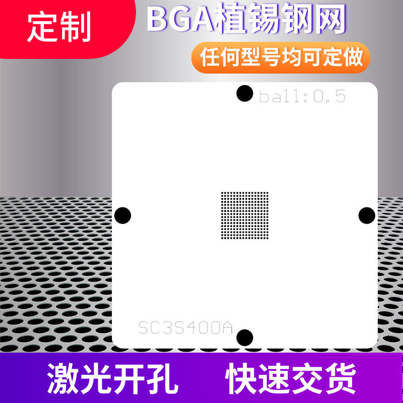 BGA植球锡膏钢网定制热销