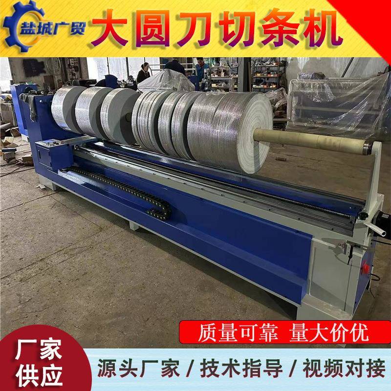 自动数控包边条切条机卷布机直条分条机