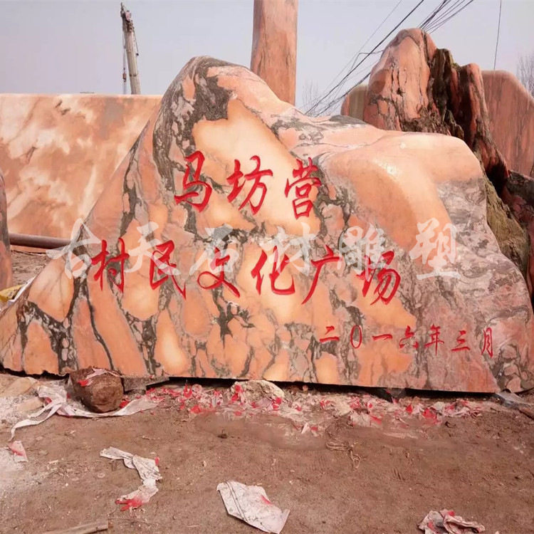 风景石晚霞红石材大型雕花景观石刻字石自然观赏石巨石摆件