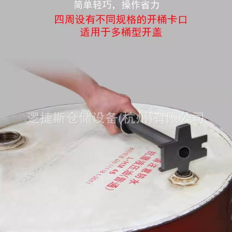 油桶扳手开桶器扳手开盖器铁塑料桶开桶工具通用多功能开桶器