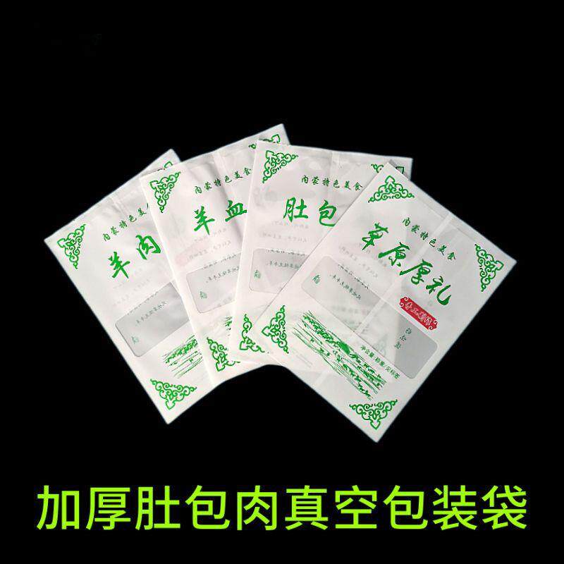 货肚包肉包真装袋羊肉空袋牛羊肉真空包装袋内蒙特产EJY肠包现装