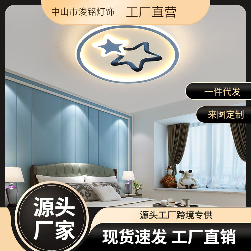创意蓝色星星儿童房节能吸顶灯