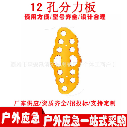 户外登山12孔铝合金分锚器高空作业分绳器便携式大号分力板