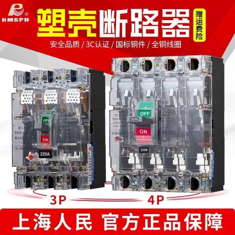 人民RC家M1三FOL相空气开关3P三断路器4P壳透明相塑电开关用空开