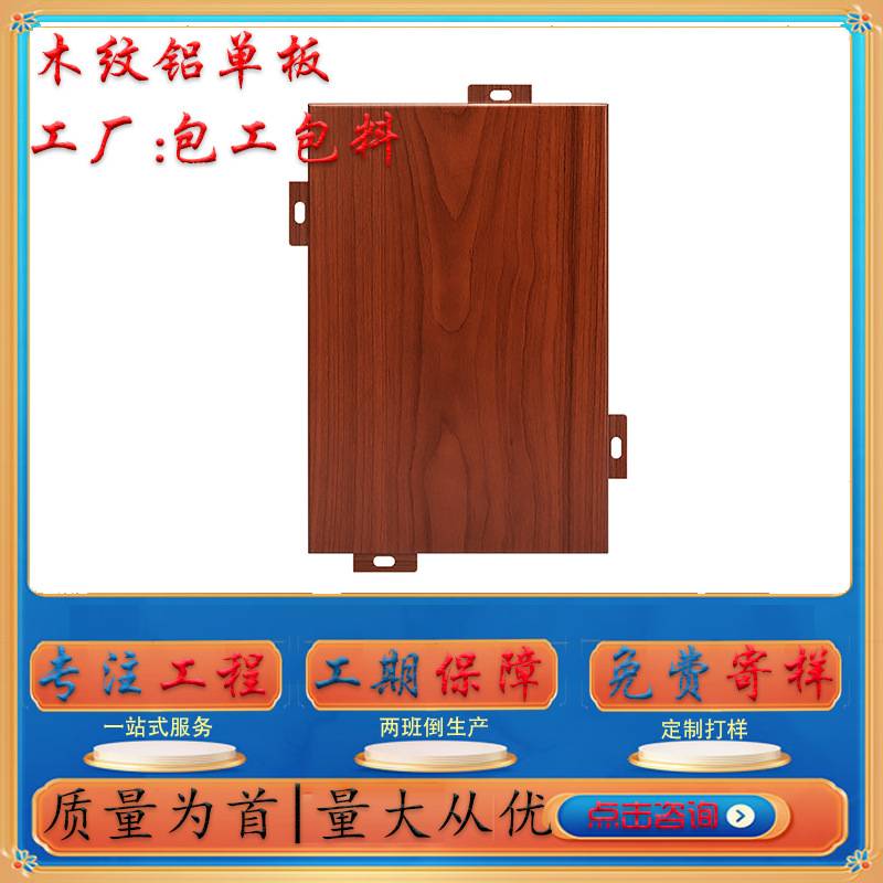四川仿木纹铝单板仿石面铝板造型幕墙外墙雕花镂空板生产源头厂家