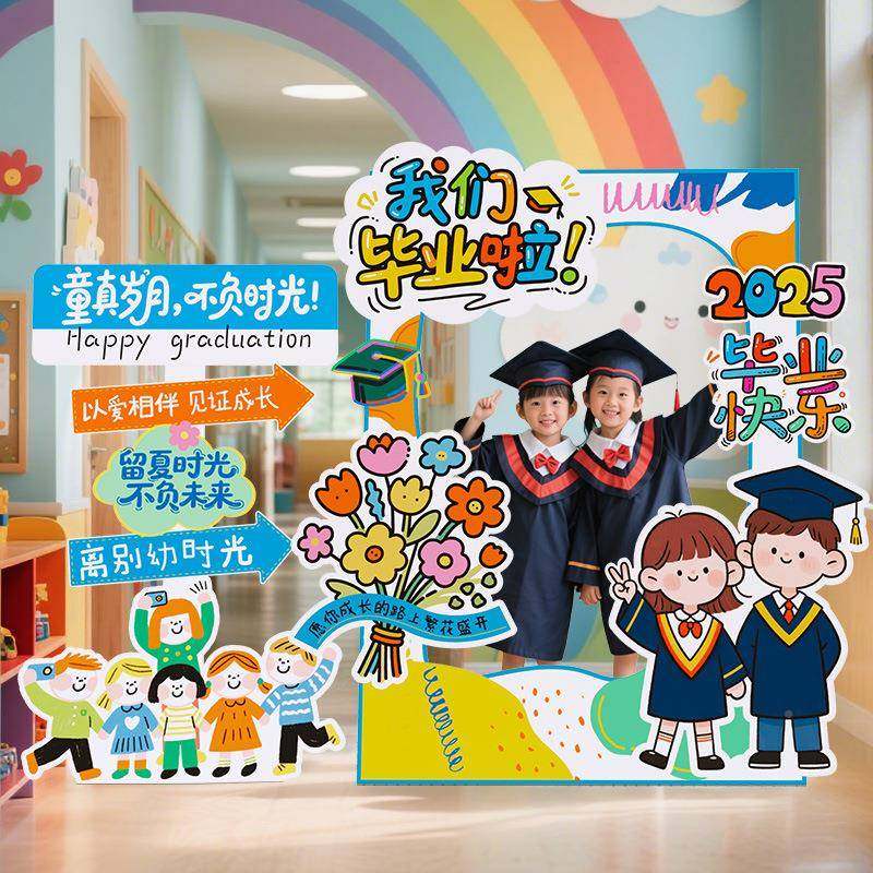 毕业季典礼k场景布置氛围感幼园儿教MXT室装饰打卡拍照道具框t相,节庆用品/礼品,装扮布置套餐,淘宝优惠券,粉丝福利购,淘宝优惠卷