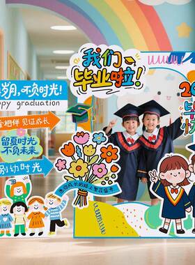 毕业季典礼k场景布置氛围感幼园儿教MXT室装饰打卡拍照道具框t相