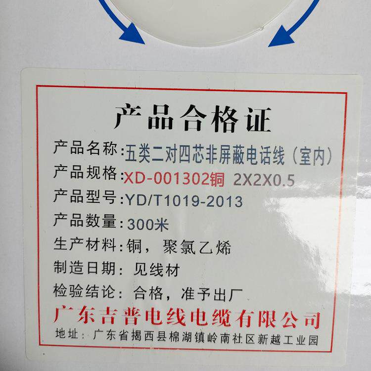 五类铜二对四非屏蔽电话线室内XD-0013022QSO*2芯*0.5305米
