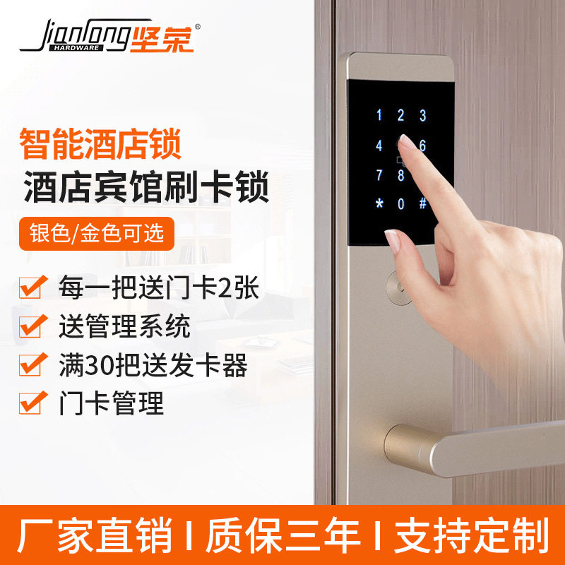 坚荣智能密码锁酒店公寓感应锁现代铝合金外壳IC刷卡锁送管理系统