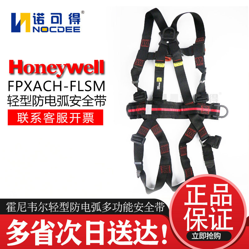 FPXACH-FLSM轻型防电弧安全带高空防护工地施工安全带