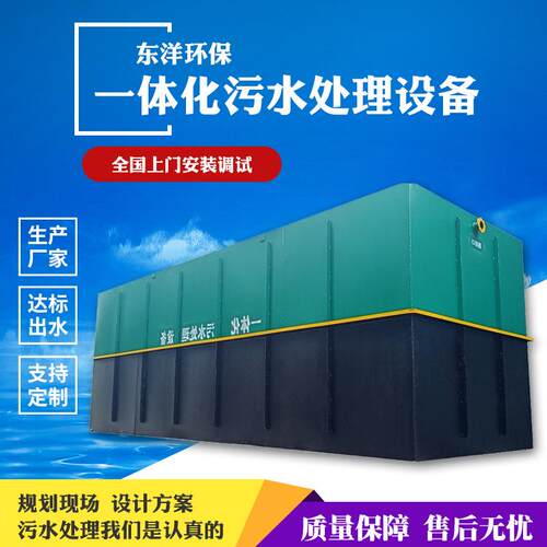 地埋处式MB污R一体化生活污水处理设备市BEH政废水净化厂房水理设