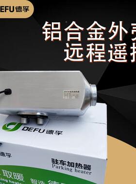 汽车用122000瓦驻加器大货车载24v2KYZKW柴暖柴油燃油取车伏暖风