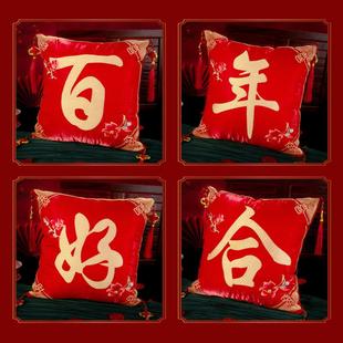 饰布中式 婚用品大全婚房装 130置沙发红靠垫靠枕色刺绣流结苏新人
