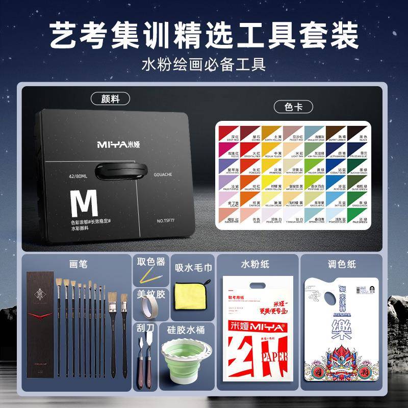 娅水粉颜料42专色80ML套装M7颜料米美术生GBI用水粉画工具套装米S