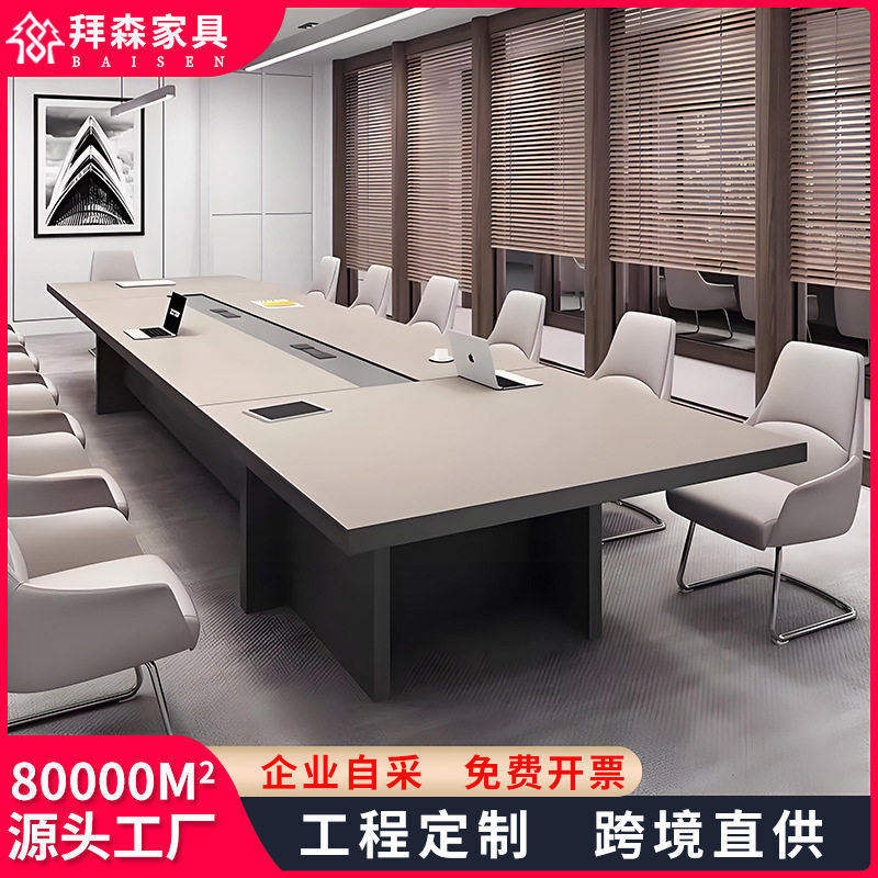 办公家具会议桌长桌 简约现代大型长方形加厚桌椅组合 洽谈接待桌