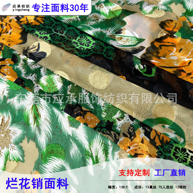 桑蚕丝烧花绡面料新款优惠