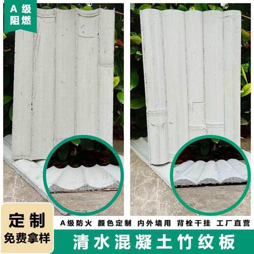 清水F87T9SS9混凝虫土干挂板板浇筑预制竹纹夯土板洞石水泥木纹孔