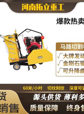 混凝土汽切油马路机路电动割路刻纹开槽割割缝机柴油水泥OXN面切