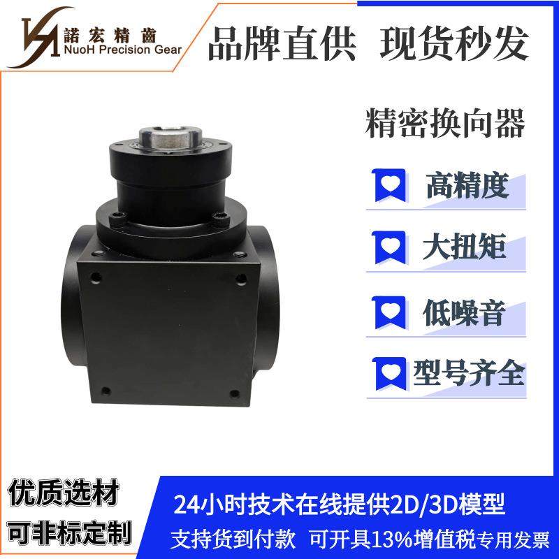 微精密换型器向AT0转90-FL无品牌/孔入轴出式直角向箱伺服换向器