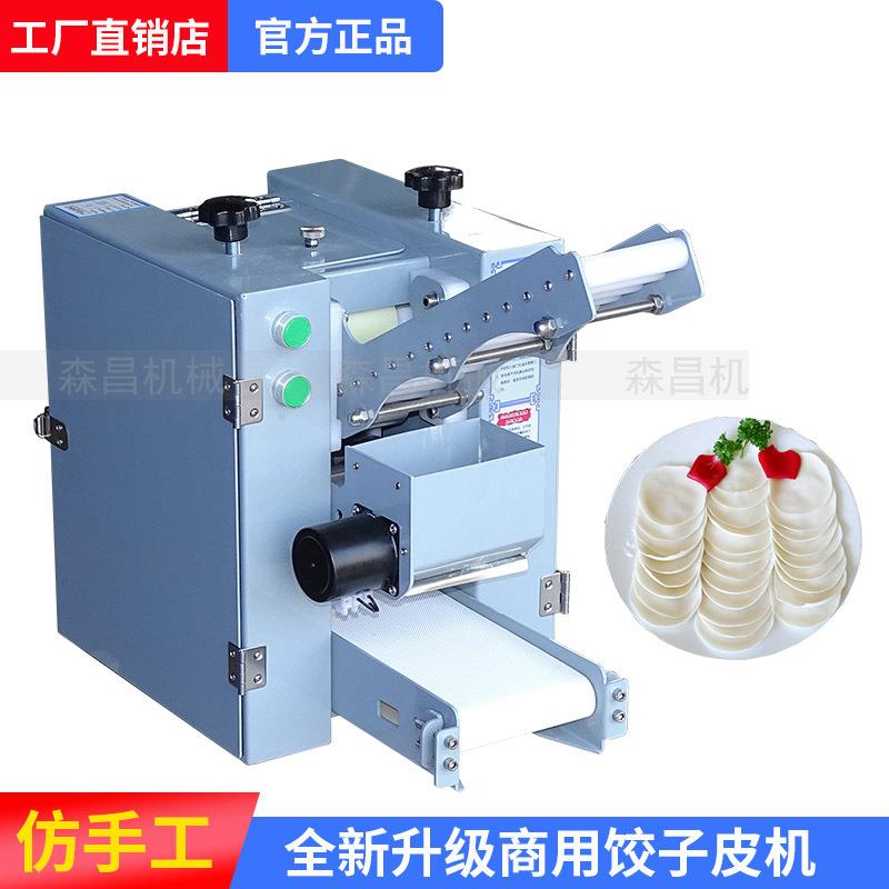 小型饺子机仿手工包子皮机全自动混沌压皮机新款烧麦皮机器