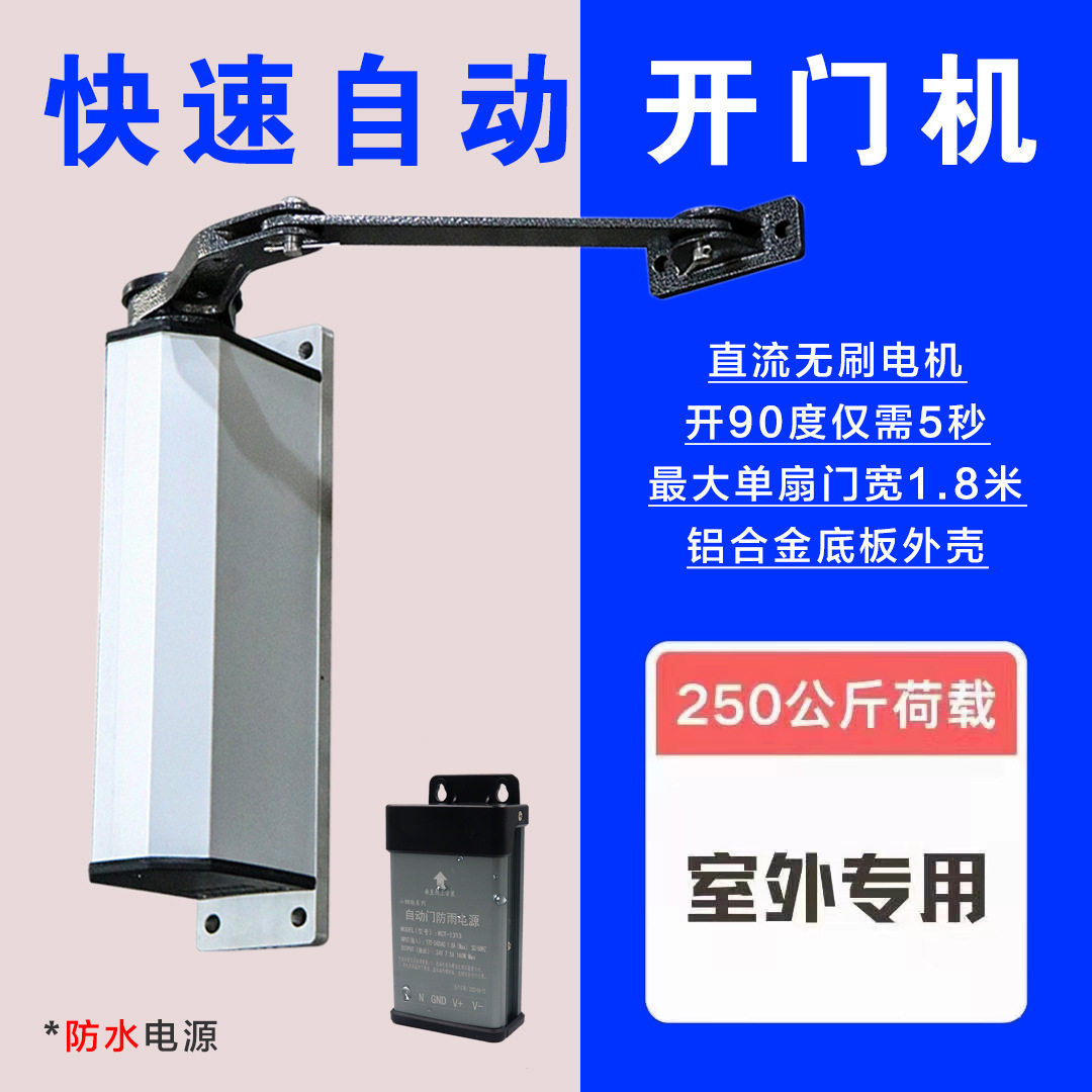 侧装自动开门机电动闭门器曲臂90度平对开门电机小区栅栏室外防水
