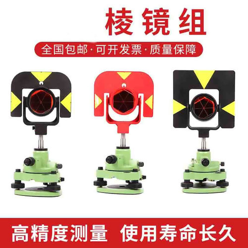 全站仪光学对中基座棱镜组