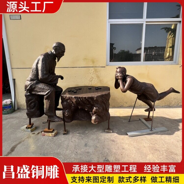 户外公园绿地景观铸铜人物雕塑 祖孙下棋雕塑 民俗人物摆件